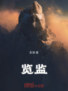 览监在线阅读