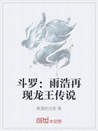 斗罗:雨浩再现龙王传说在线阅读