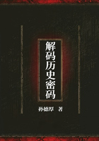 解码历史密码在线阅读