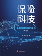 保险科技基本原理与案例精选(双语版)在线阅读