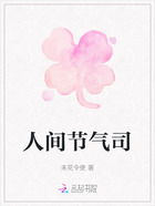 人间节气司在线阅读
