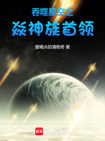 吞噬星空之焱神族首領(lǐng)