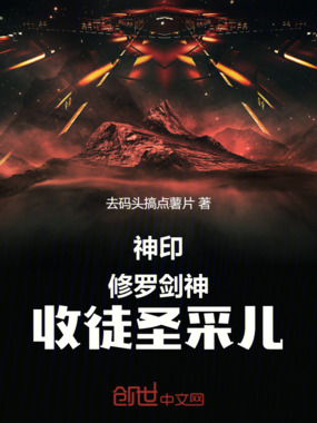 神印:修罗剑神,收徒圣采儿在线阅读