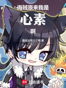 Pirate: so I Am Shinsu