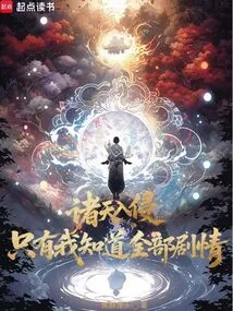 Invasion of the Heavens, Only I Know the Whole Plot!