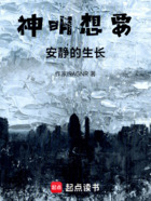 神明想要安静的生长！