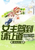 快穿攻略：女主駕到請讓道在線閱讀