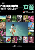 中文版Photoshop CS5数码照片处理完全自学一本通在线阅读