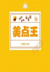 美點王