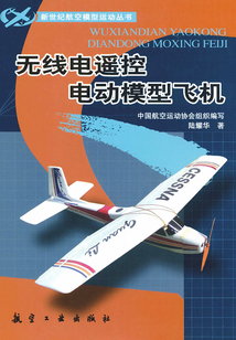 無線電遙控電動模型飛機