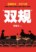 双规在线阅读