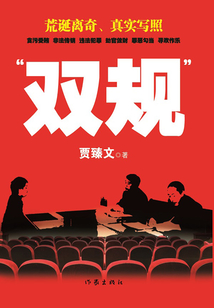 雙規