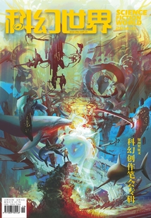 科幻世界（2014年10月）