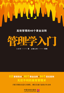 管理學入門