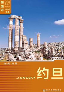 约旦（第2版）