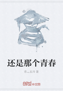 還是那個青春