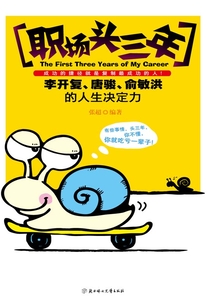 职场头三年