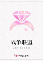 戰爭聯盟在線閱讀