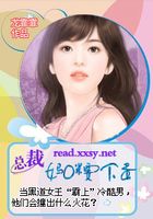 冷面總裁寵嬌妻在線閱讀