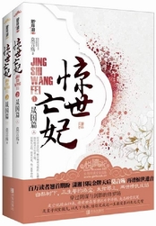 重生之惊世亡妃在线阅读