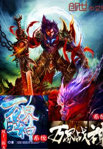 万界战神系统