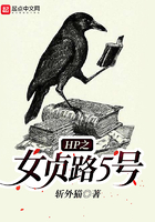 HP之女貞路5號在線閱讀