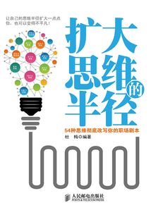《擴大思維的半徑》