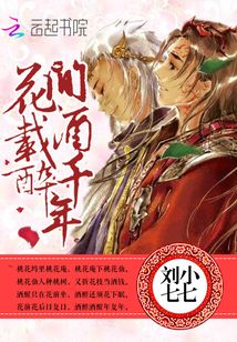 花间载酒醉千年