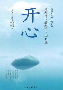 開心