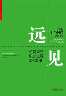 遠(yuǎn)見(jiàn)：如何規(guī)劃職業(yè)生涯3大階段