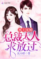 枕上寵婚：總裁大人求放過在線閱讀