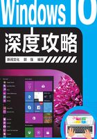 Windows 10深度攻略