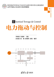 電力拖動(dòng)與控制