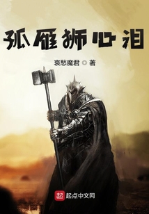 孤雁獅心淚