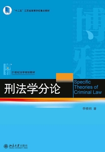 刑法學分論