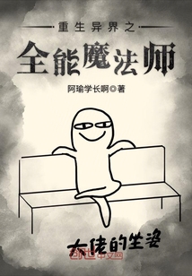 重生異界之全能魔法師