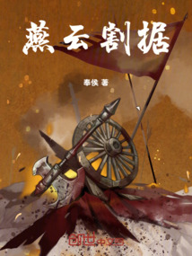 燕云割據(jù)
