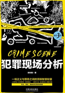 犯罪現場分析（暢銷3版）