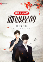 我的頭可不是面團捏的在線閱讀