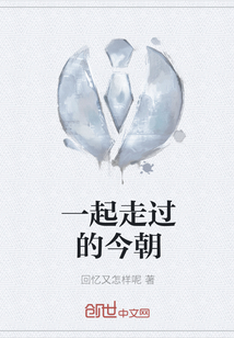 一起走過的今朝