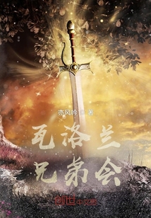 瓦洛蘭兄弟會
