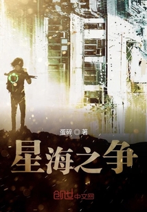 星海之爭