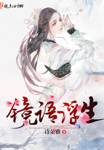 鏡語浮生