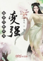 我靠作弊神器變強在線閱讀