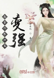 我靠作弊神器變強