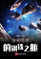 美漫世界的鋼鐵之軀在線閱讀