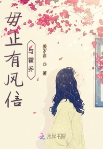毋止有風(fēng)信與霍喬