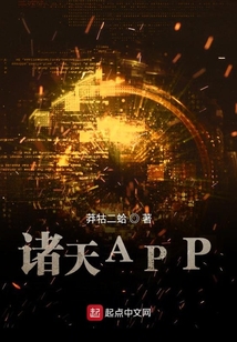 諸天APP