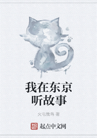 我在東京聽故事在線閱讀