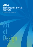 2014中国高等院校设计艺术大赛优秀作品集在线阅读